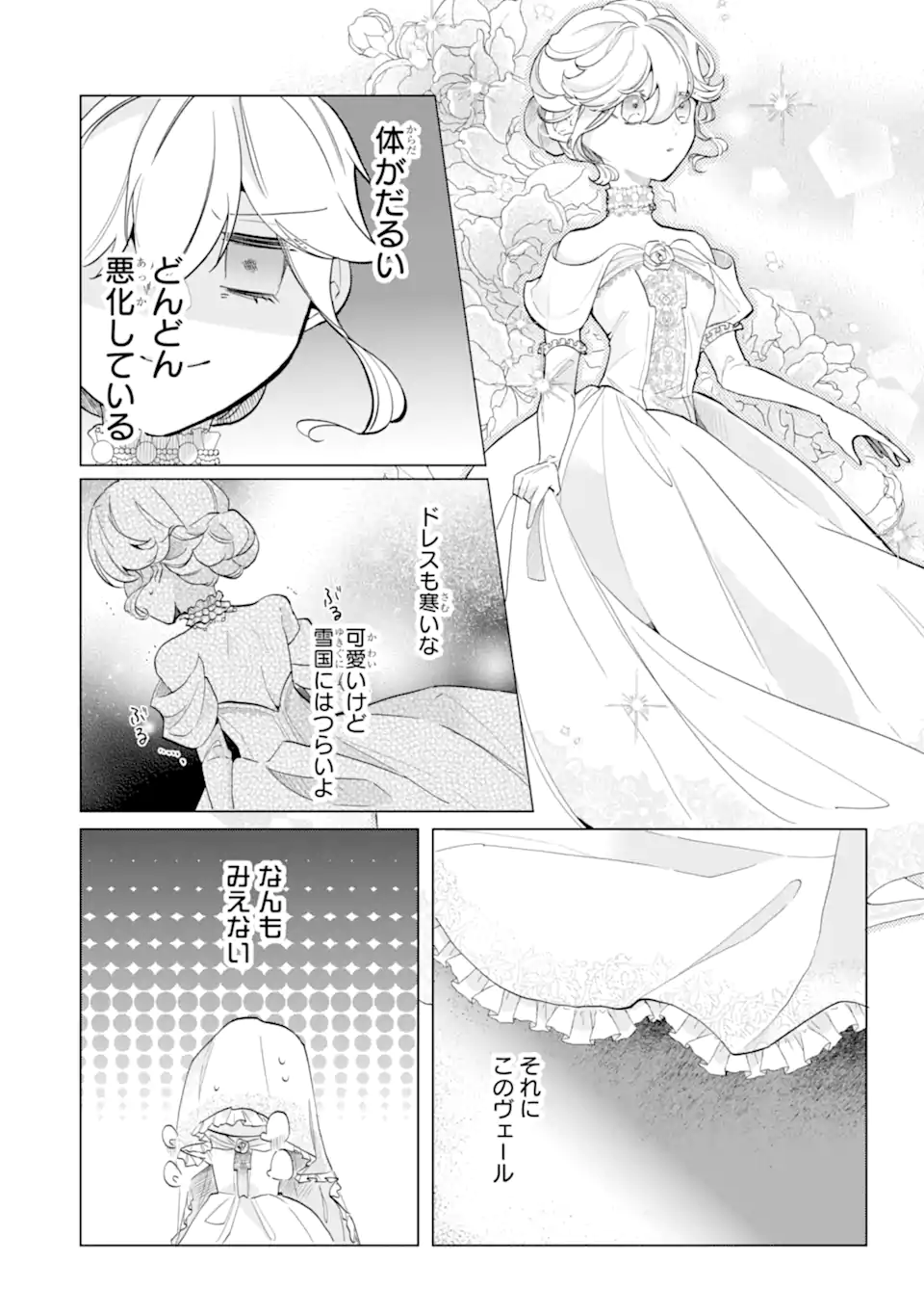 Okazari no Sumeragihi? Nani Sore Tenshoku desu! - Chapter 2.2 - Page 12